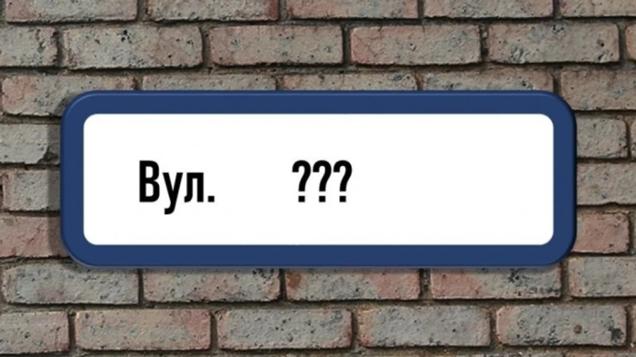 Без Шухевича и Липы: в Одесской области откатили переименование улиц – СМИ