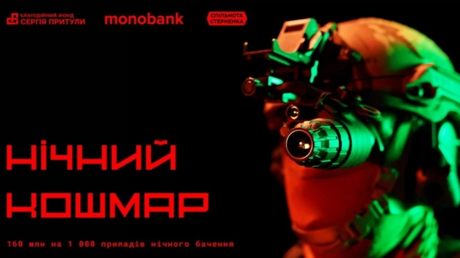 “Нічний кошмар”: Фонд Сергія Притули, Сергій Стерненко і Монобанк запустили новий мегазбір