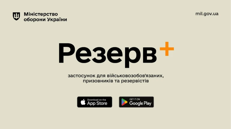 У Резерв+ стався збій