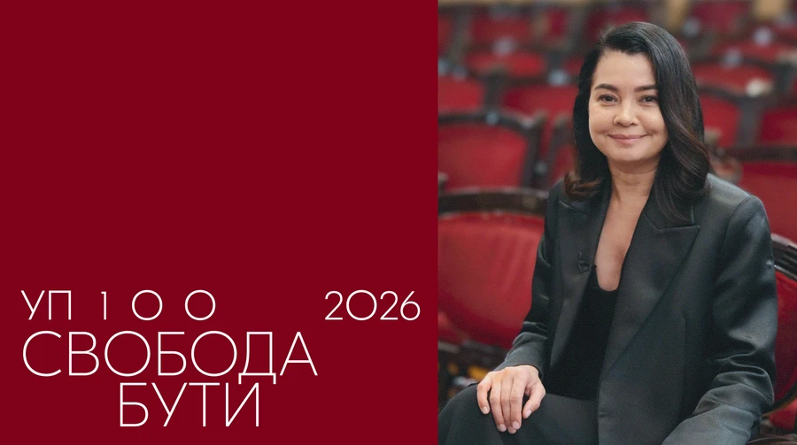 Самобытные, ценностные и смелые – УП100 ищет будущих лауреатов премии 2026