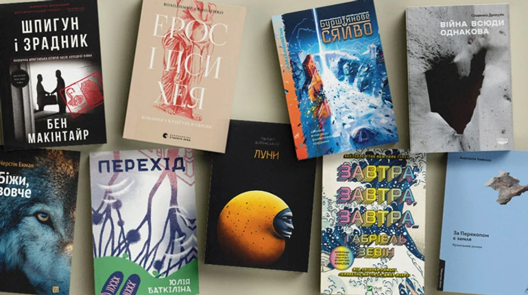 Це читомо: перший роман про Крим, нонфікшн про любов та інші новинки, що варті ваших бібліотек