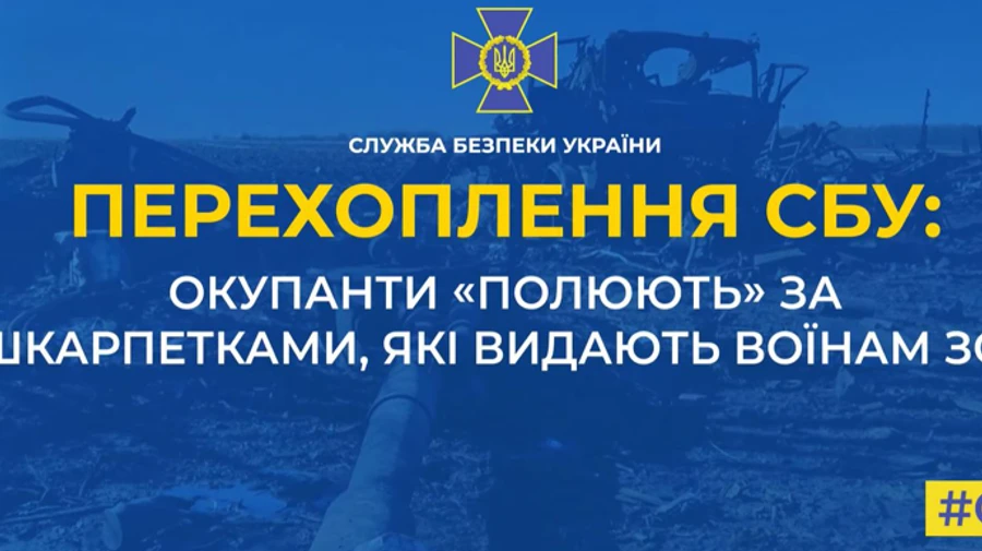 Росіяни дивуються якості українських речей і полюють на шкарпетки ЗСУ – перехоплення розмов