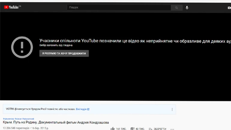 YouTube позначив фільм з Путіним про Крим як неприйнятний