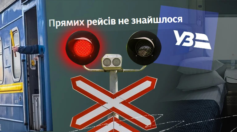Колапс з квитками Укрзалізниці: як влаштована система їх продажу