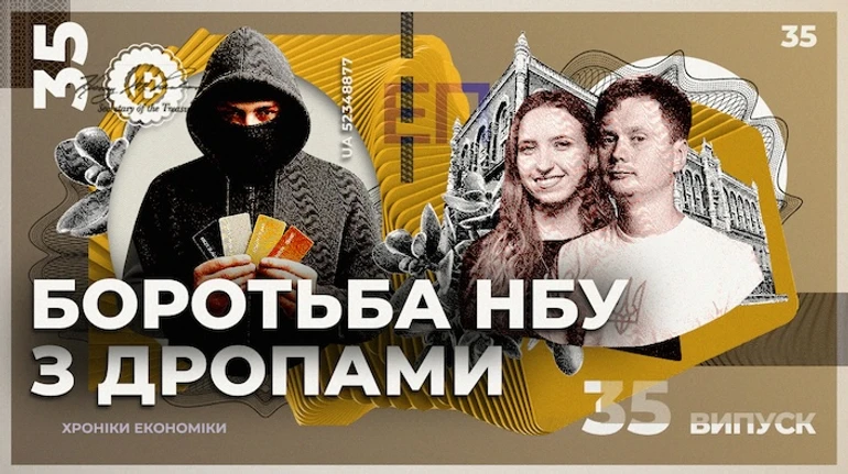 Ограничение на переводы: помогло ли оно Нацбанку побороть дропов?