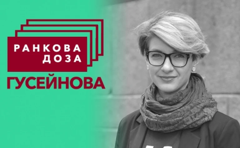 Ранкова доза дрібниць. Арундаті Рой радить Гусейнова