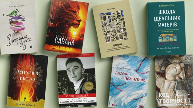 Это читомо: Оппенгеймер, роман о Запорожье, история Галиции и другие новые книги