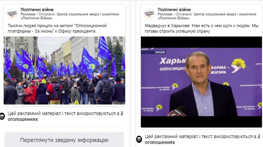 Политики спустили на рекламу в Facebook более 150 млн в 2020 году