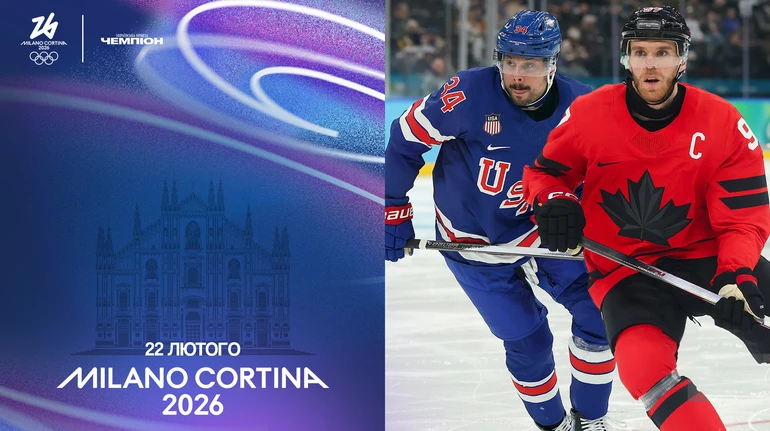 Последний день Олимпиады-2026: хоккейный финал, бослейная легенда и церемония закрытия