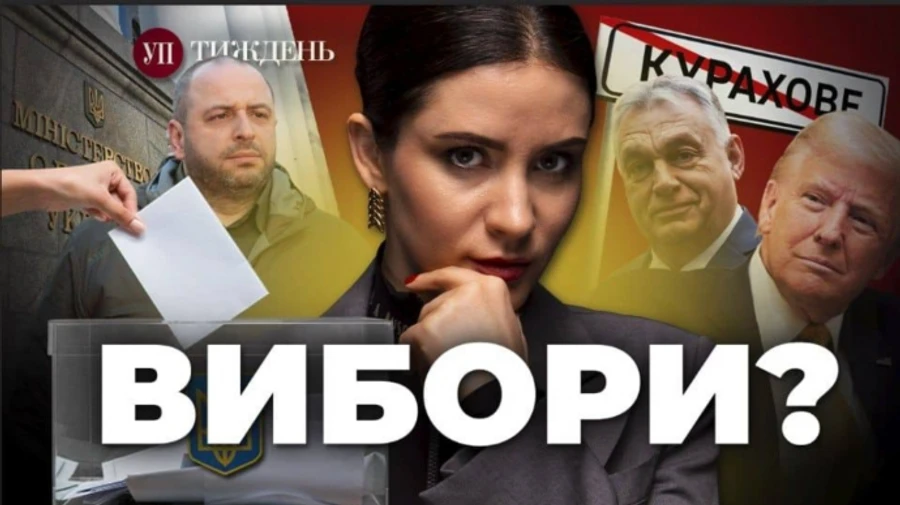 Выборы весной, Асад поселился с регионалами, антикоррупционеры против Умерова. Новый выпуск УП Неделя