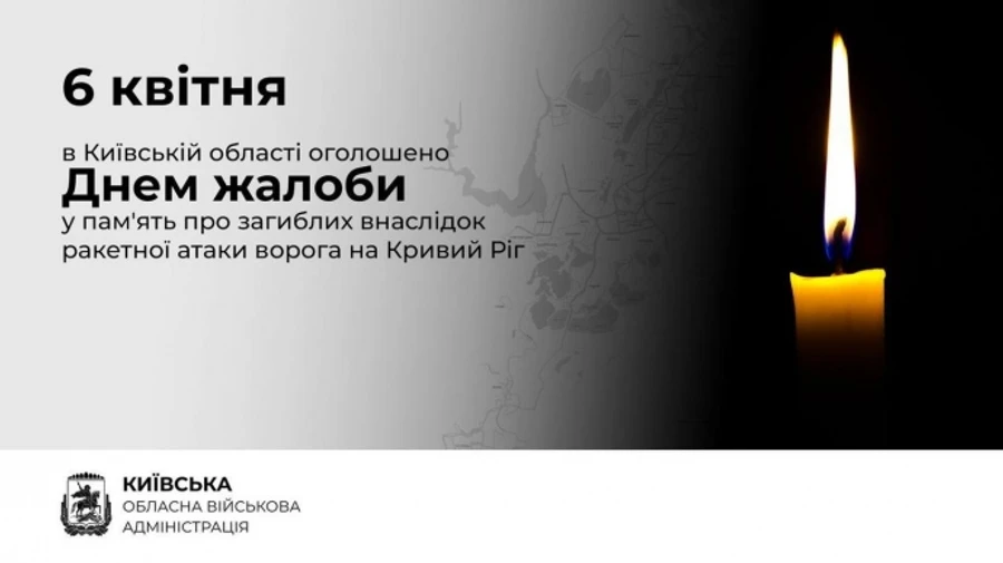 На Київщині оголосили жалобу через удар РФ по Кривому Рогу