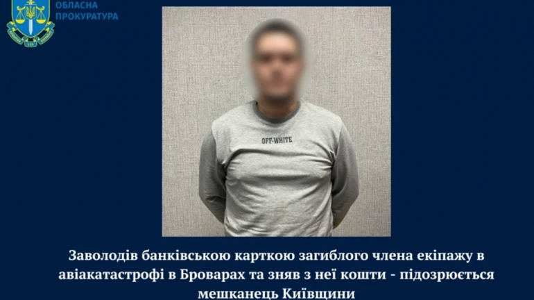 Авіатроща в Броварах: чоловік вкрав картку загиблого пілота і отримав доступ до його рахунків