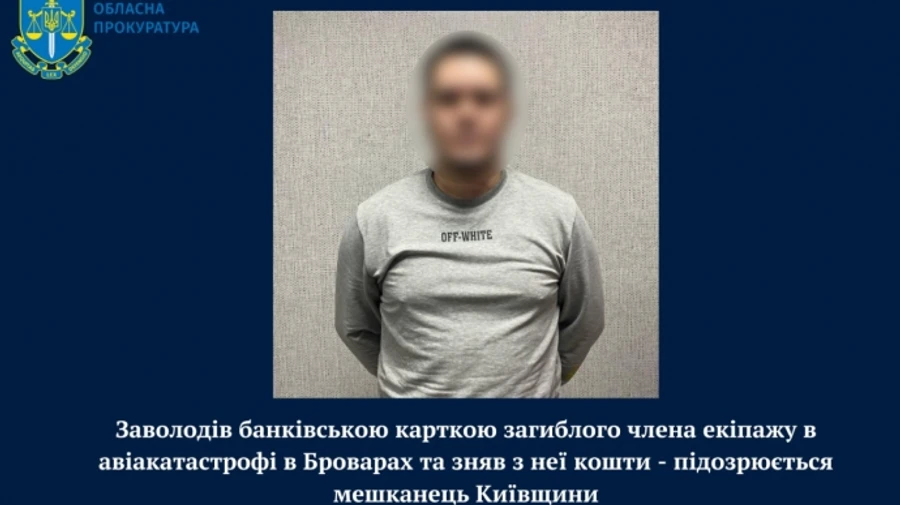 Авиакатастрофа в Броварах: мужчина украл карточку погибшего пилота и получил доступ к его счетам