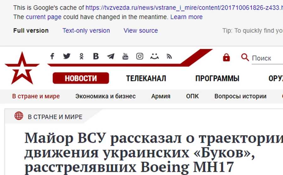 Звезда видалила новину про причетність Києва до катастрофи MH17