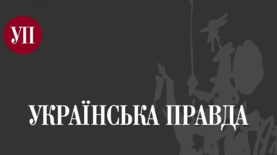 Українська правда найпопулярніша серед новинних сайтів – дослідження