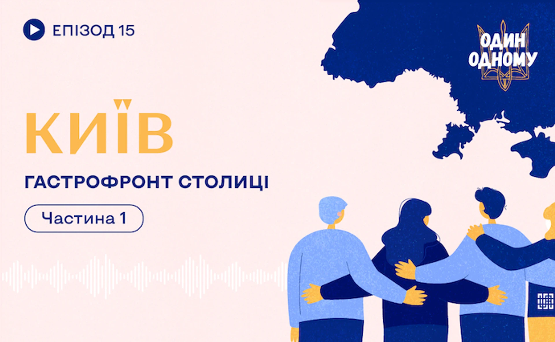 Киев. Гастрофронт столицы. Часть 1