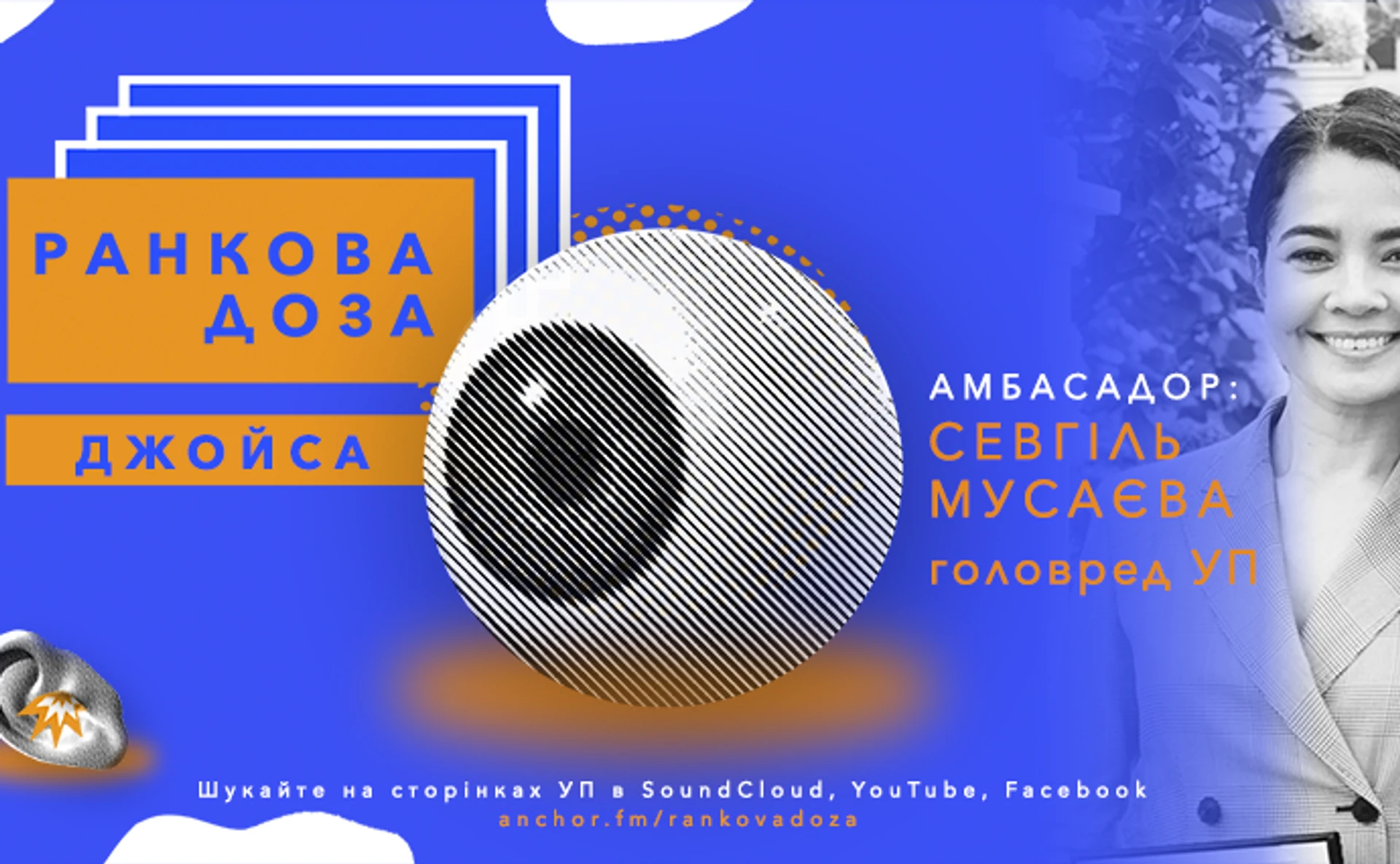 Ранкова доза Джеймса Джойса. Севгіль Мусаєва рекомендує Джакомо Джойс