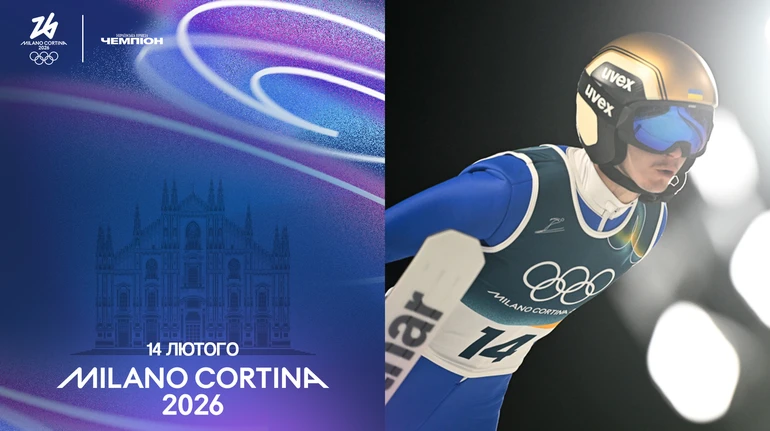 Олімпіада-2026. День 8. Старт Шеп’юка, спринт в біатлоні та фінал в польотах на лижах