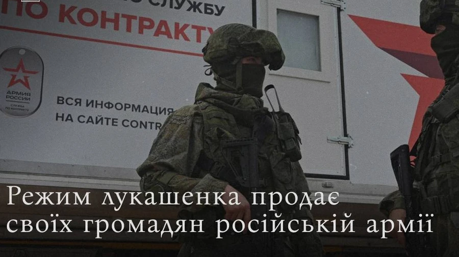 У Білорусі почали вербувати в армію РФ через сайт, підконтрольний білоруській спецслужбі