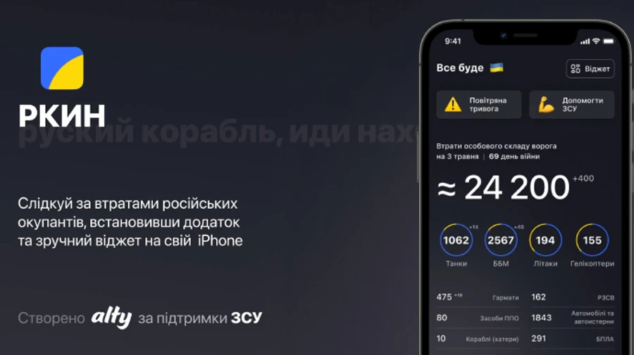 Генштаб розробив мобільний додаток Русский корабль, иди нах@й