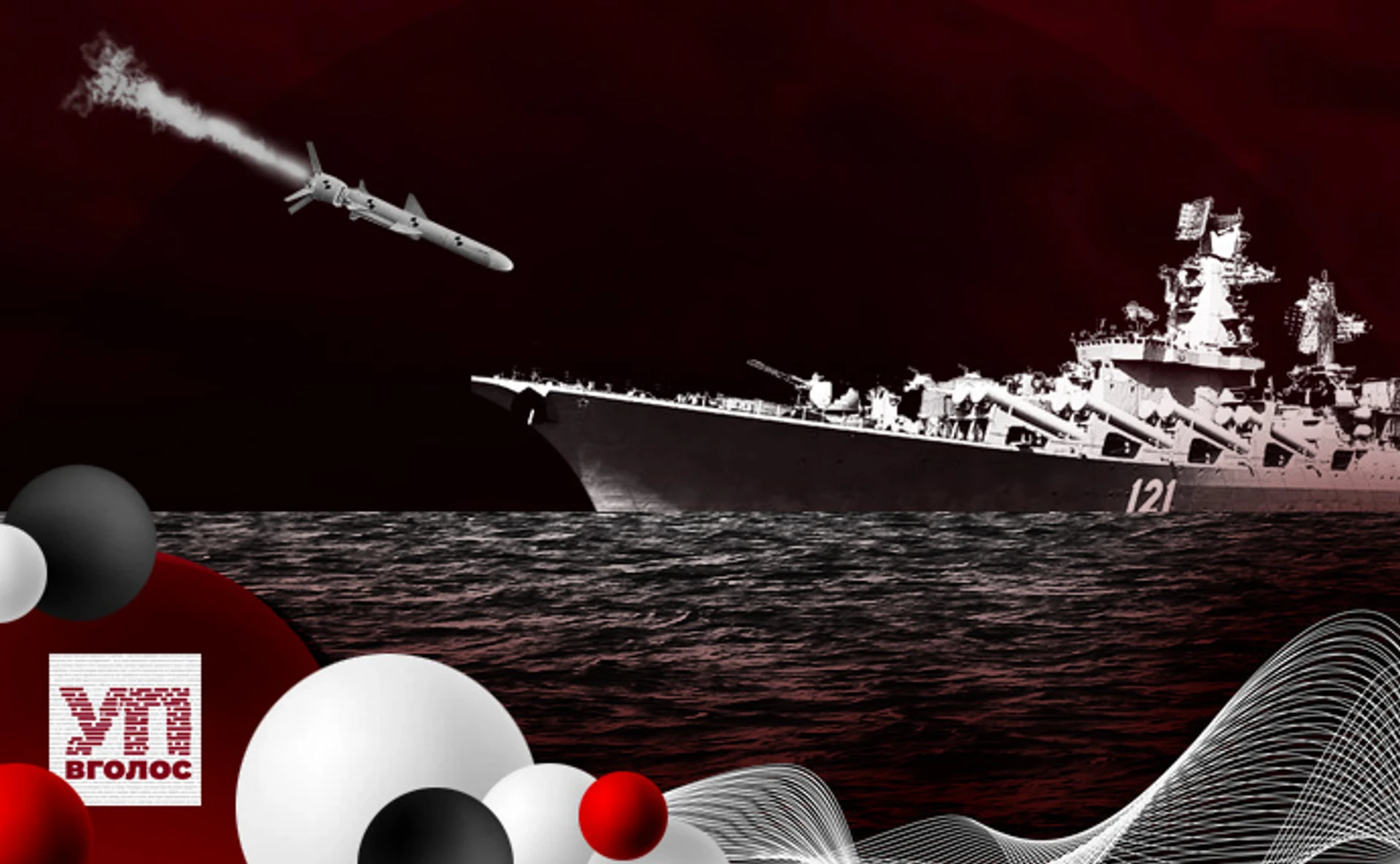 Потопити Москву: Як український Нептун знищив флагман російського флоту. Аудіоверсія