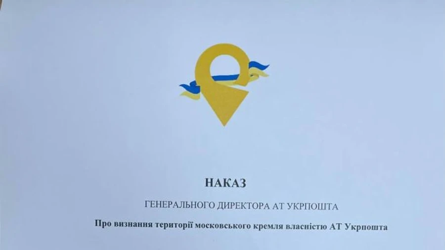 Смілянський потролив Путіна: видав наказ, що Кремль належить Укрпошті