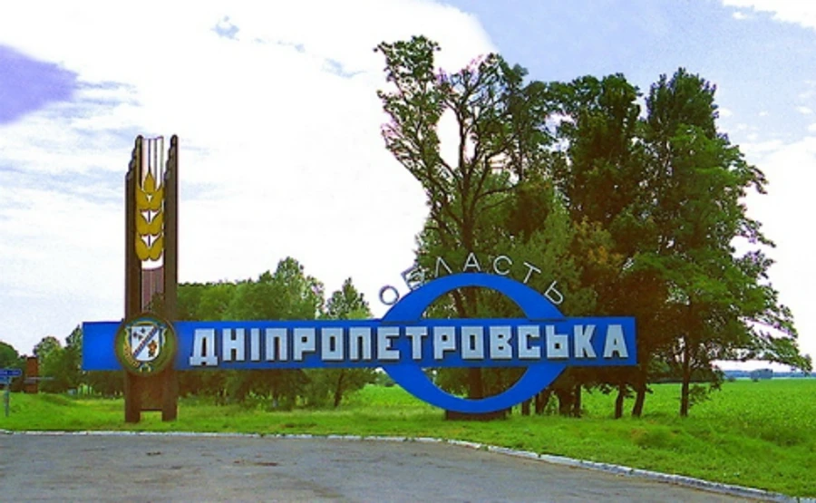 В Раде появился еще один законопроект о смене названия Днепропетровщины