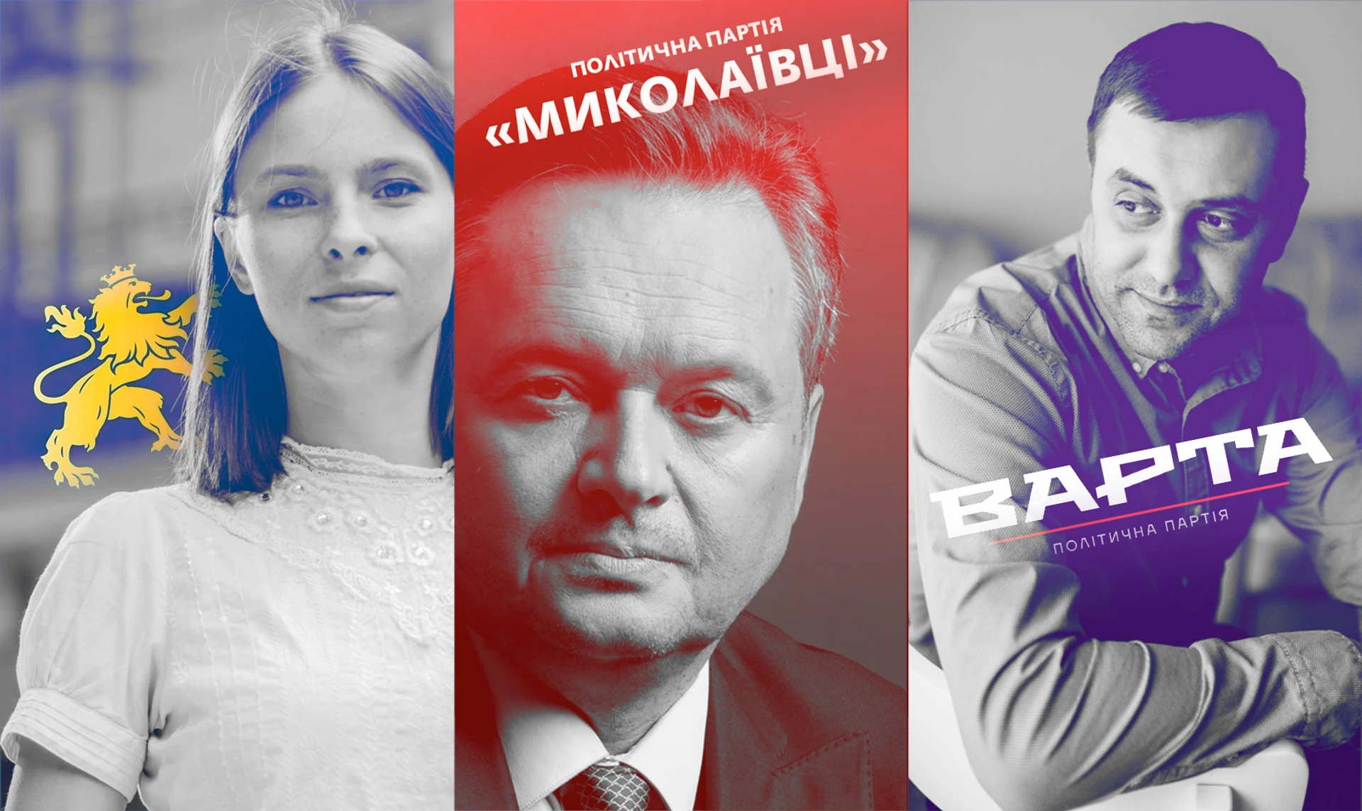 Локальні партії на місцевих виборах. Як вони працюють та протистоять загальноукраїнським 