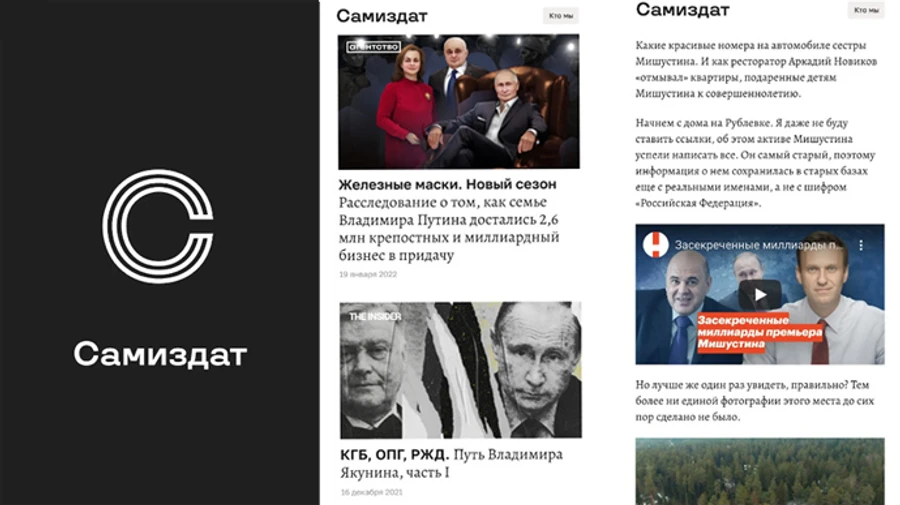У Росії запустили додаток Самиздат: він обходить блокування Роскомнагляду
