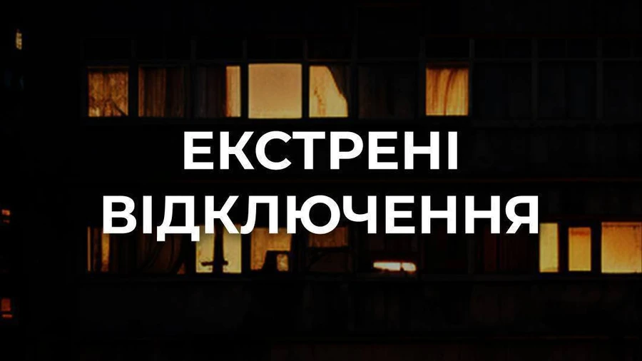 ДТЕК: У Києві ввели екстрені відключення в частині Голосіївського та Соломʼянського районів