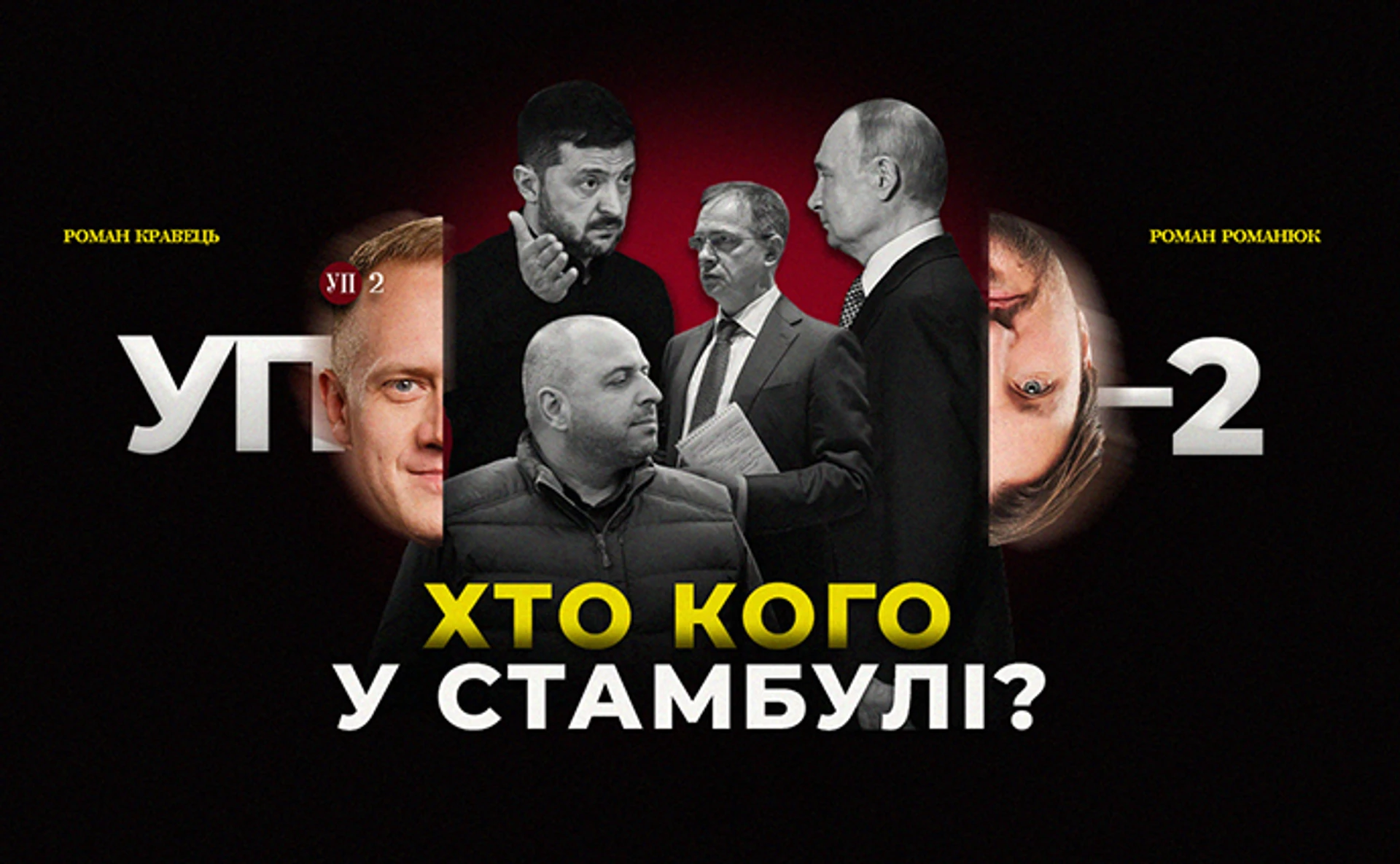 Переговоры в Стамбуле: что получила Украина и что будет дальше