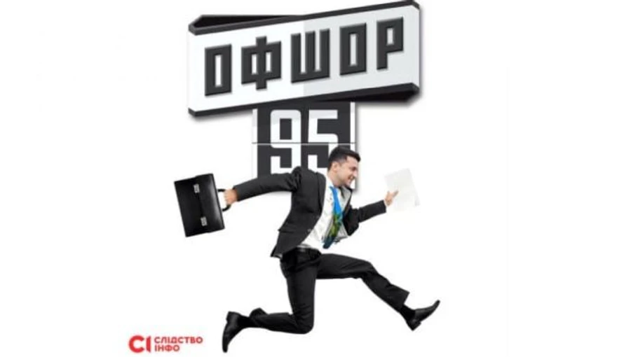 Pandora Papers: 77% украинцев осуждают оффшорные счета у первых лиц государства