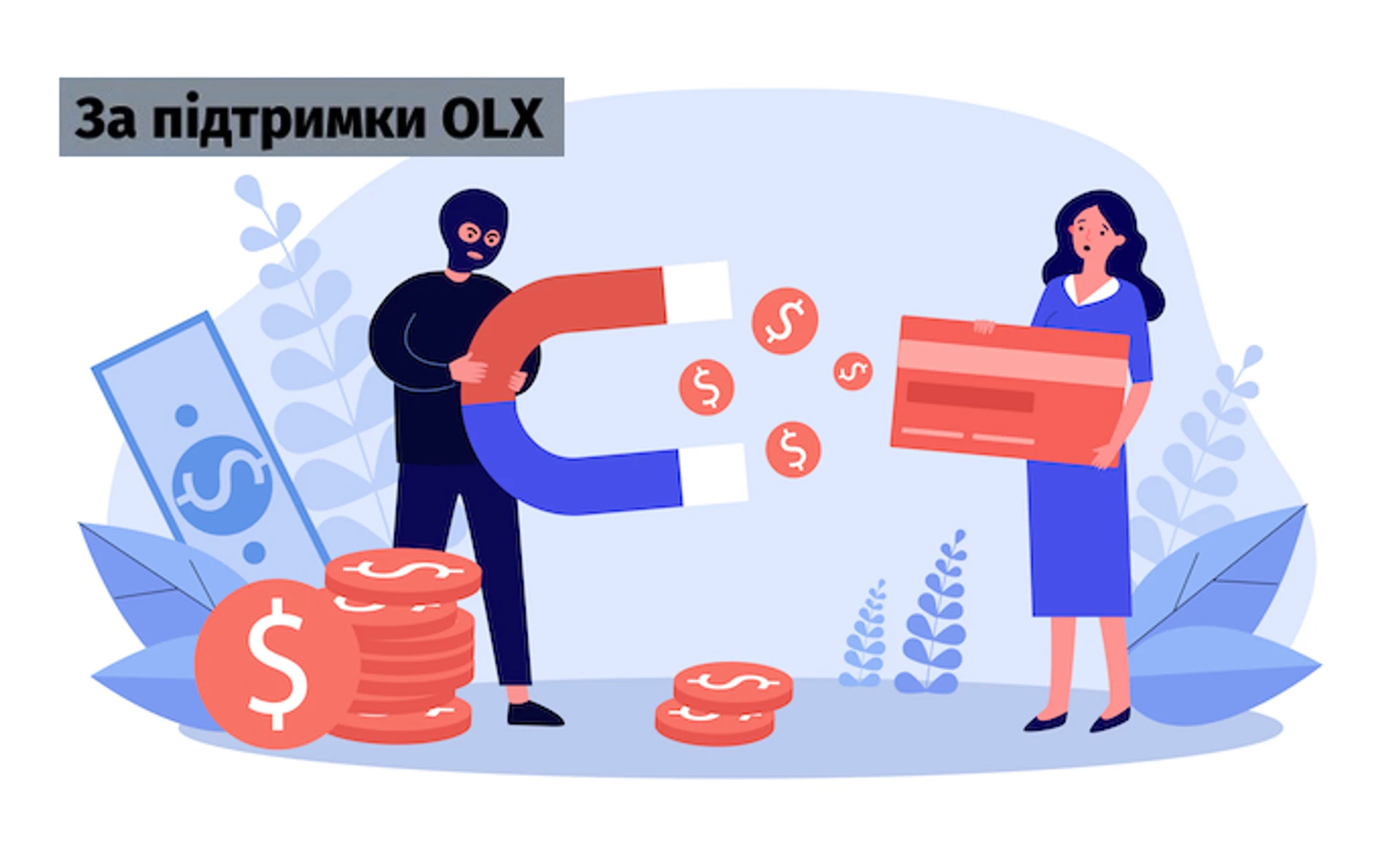 Хотел продать ноутбук, но потерял все деньги с банковской карточки: Как безопасно продавать в интернете?