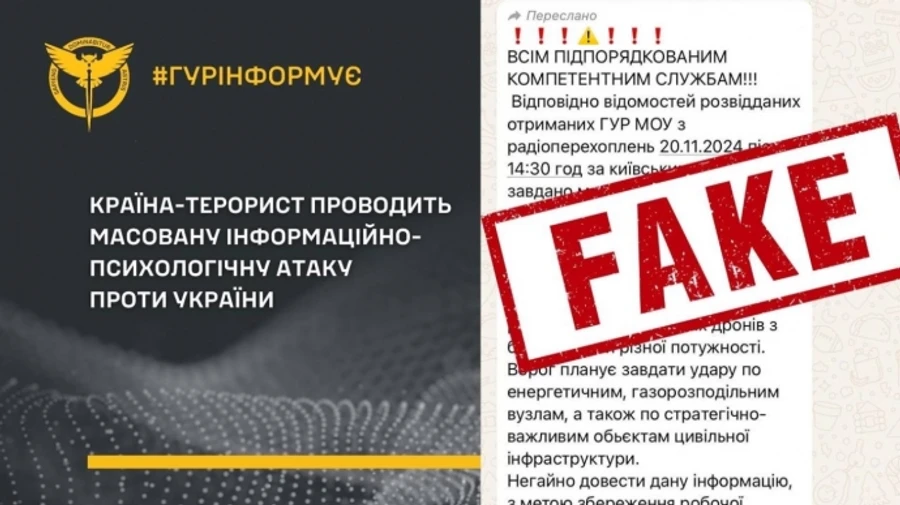 Росія від імені ГУР поширює фейкові повідомлення про масований удар по Україні
