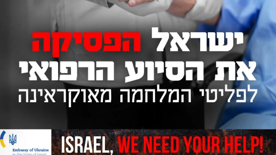 Israel abolishes medical insurance for Ukrainian refugees, ambassador asks not to do so