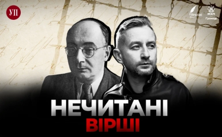 Нечитані вірші. Сергій Жадан читає Ніка Бажана