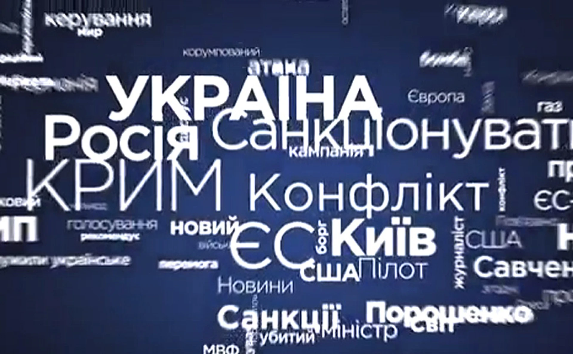 2,5 роки після Майдану: Всі перемоги і провали України