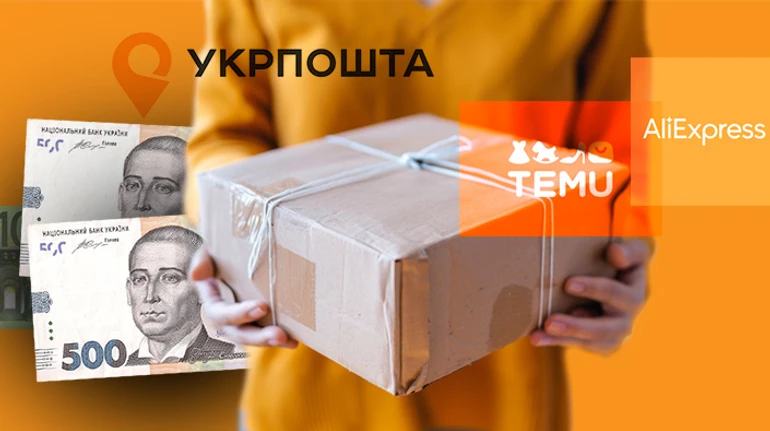 Держава прагне оподатковувати посилки з Aliexpress і Temu. Що це змінить?