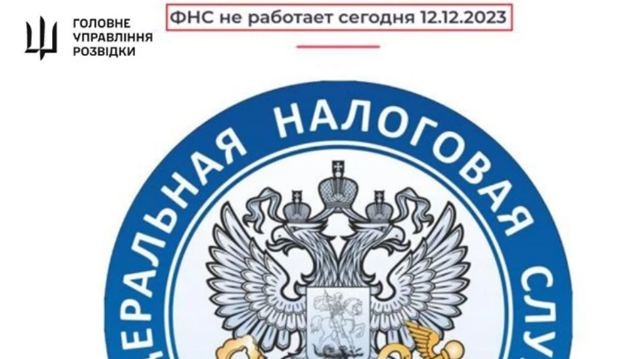 ГУР атаковало налоговую систему России