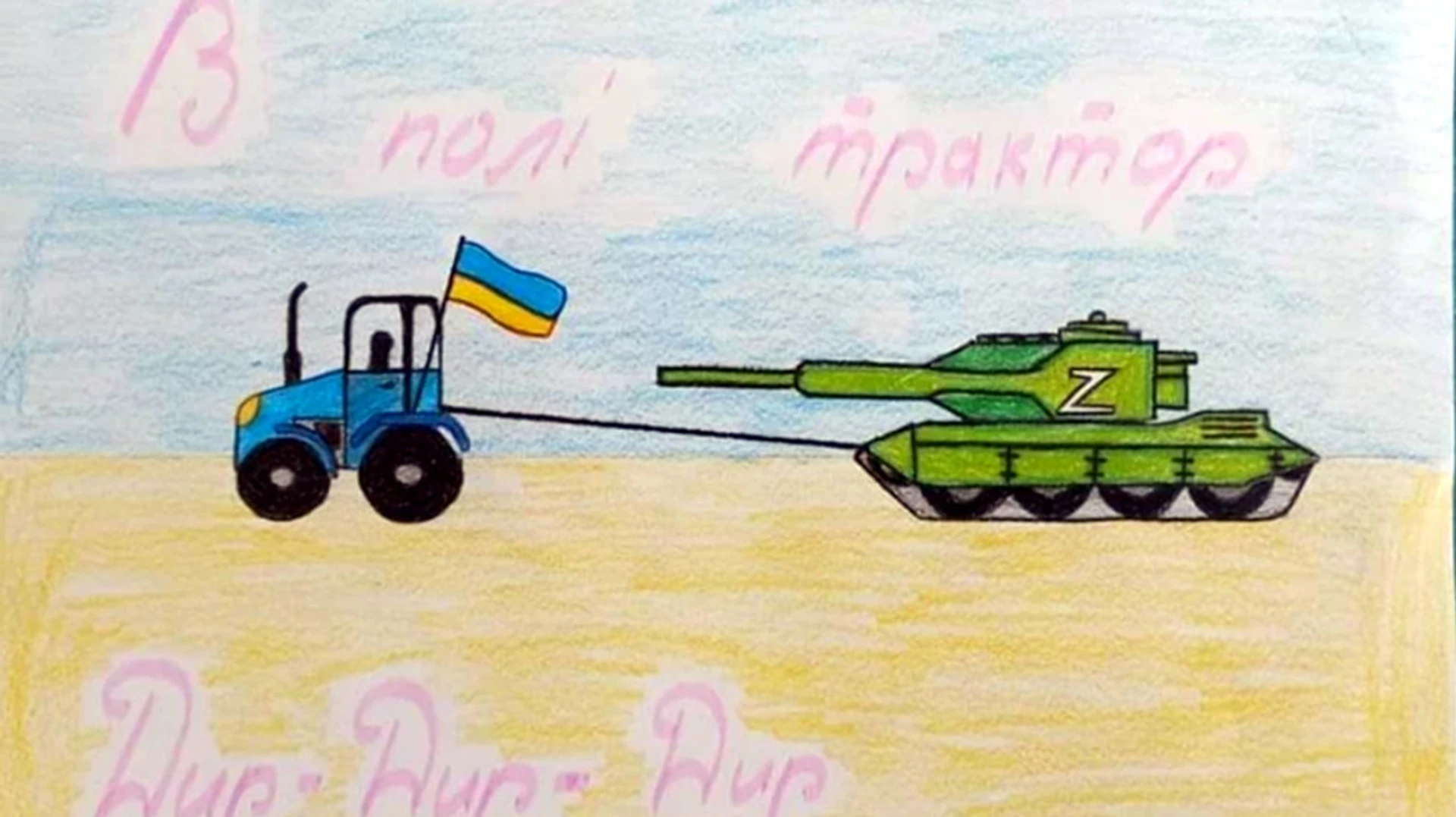 В полі трактор дир-дир-дир! Діти малюють війну 
