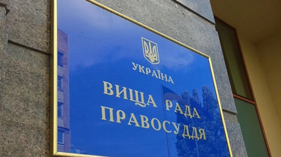 Громадські організації закликають членів ВРП піти у відставку