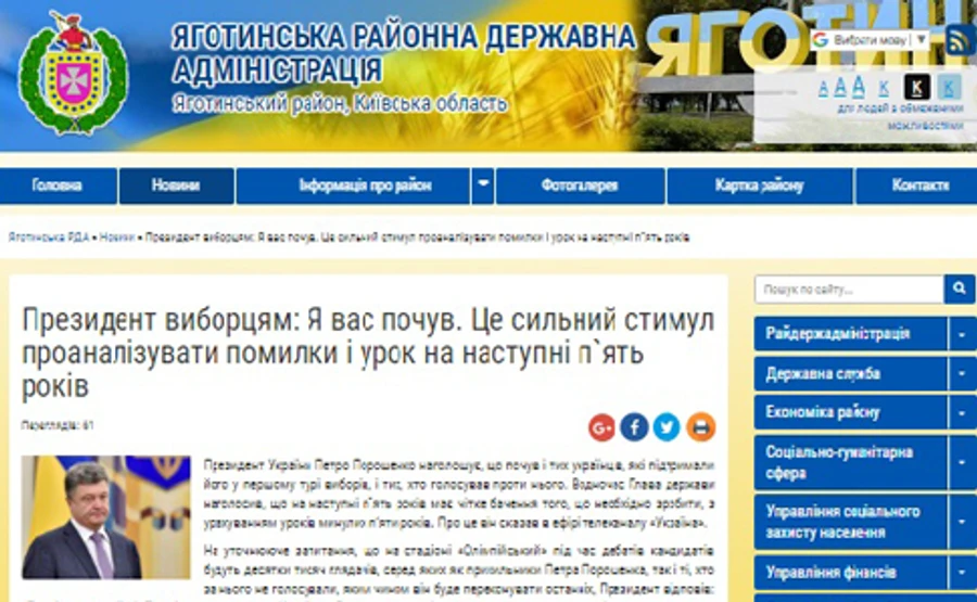 15 РДА Київщини публікують агітацію за Порошенка – ОПОРА