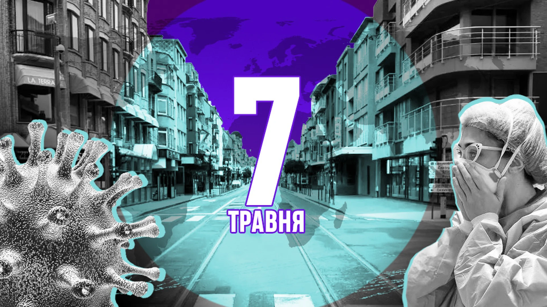 7 травня. Все більше свободи в Європі, США готові запускати економіку, жертвуючи людьми, в Росії знову Україна на ТБ 