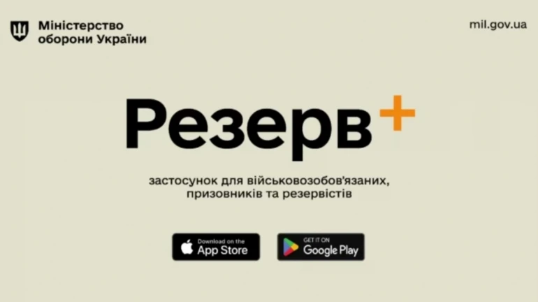 ВЛК без ТЦК: Міноборони обіцяє до кінця лютого 2025 року запустити електронні направлення через Резерв+