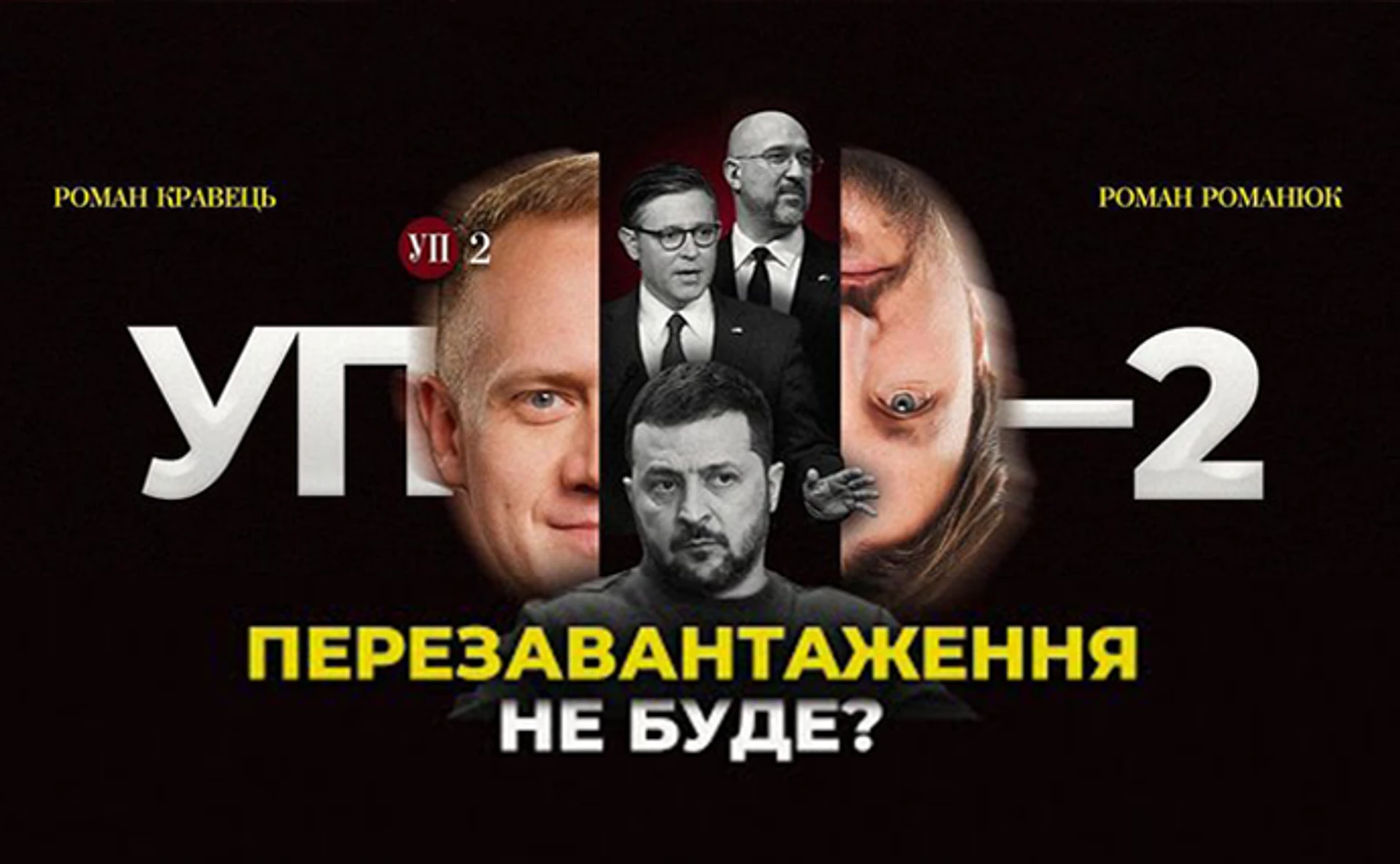 Зеленский отложил чистку в Кабмине. Как выжить без помощи США?