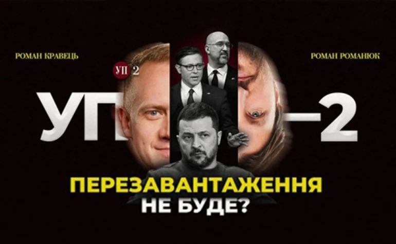 Зеленский отложил чистку в Кабмине. Как выжить без помощи США?