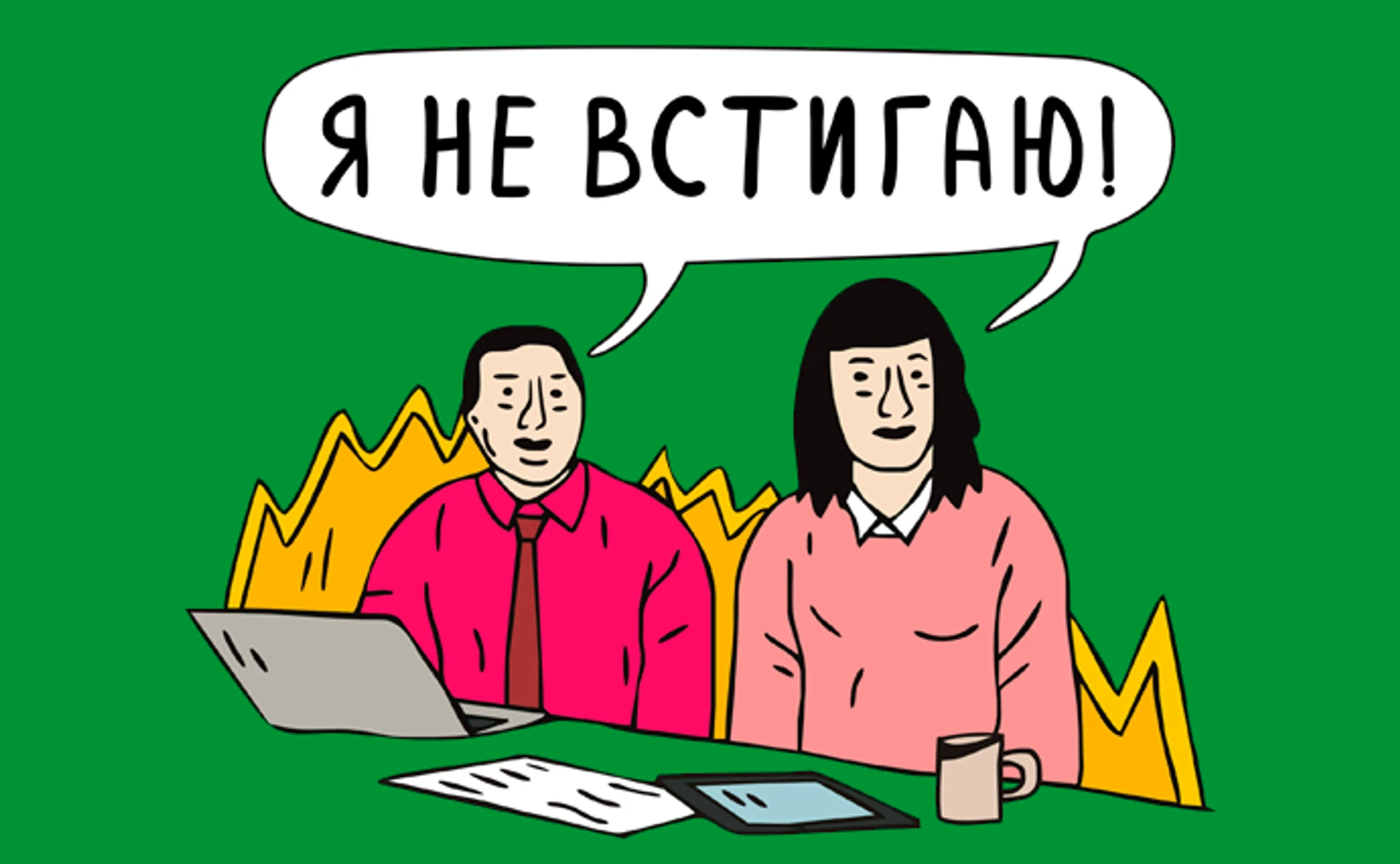 Важна ли тема продуктивности в условиях войны? Говорим об этом в подкасте Я не встигаю!
