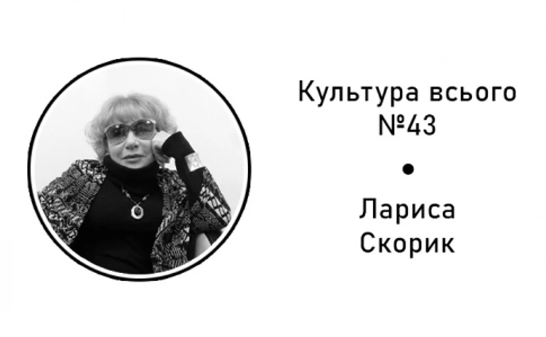 Лариса Скорик. Культура архітектури