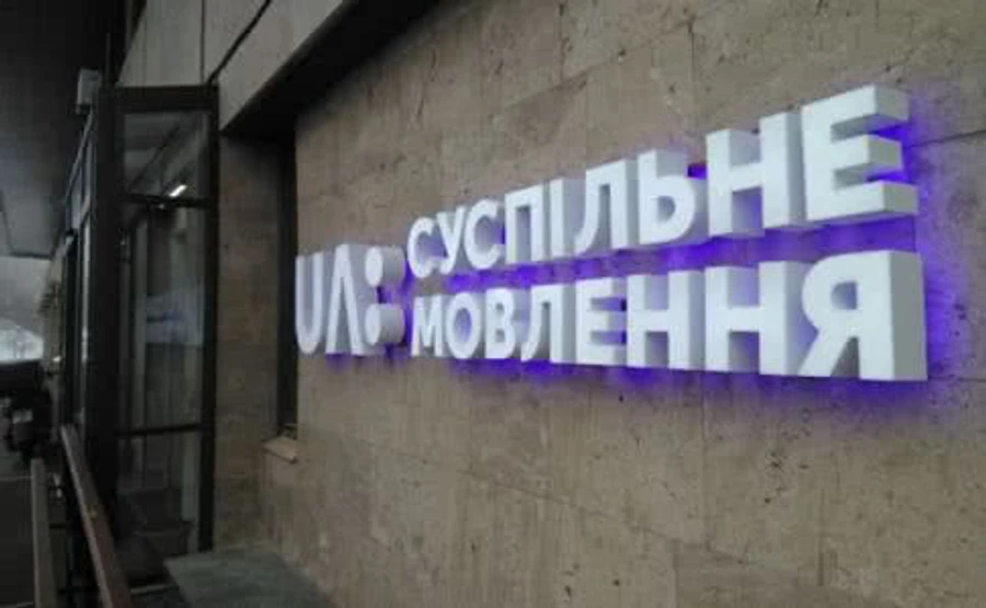 НСТУ просит Шмыгаля выделить средства для вещателя