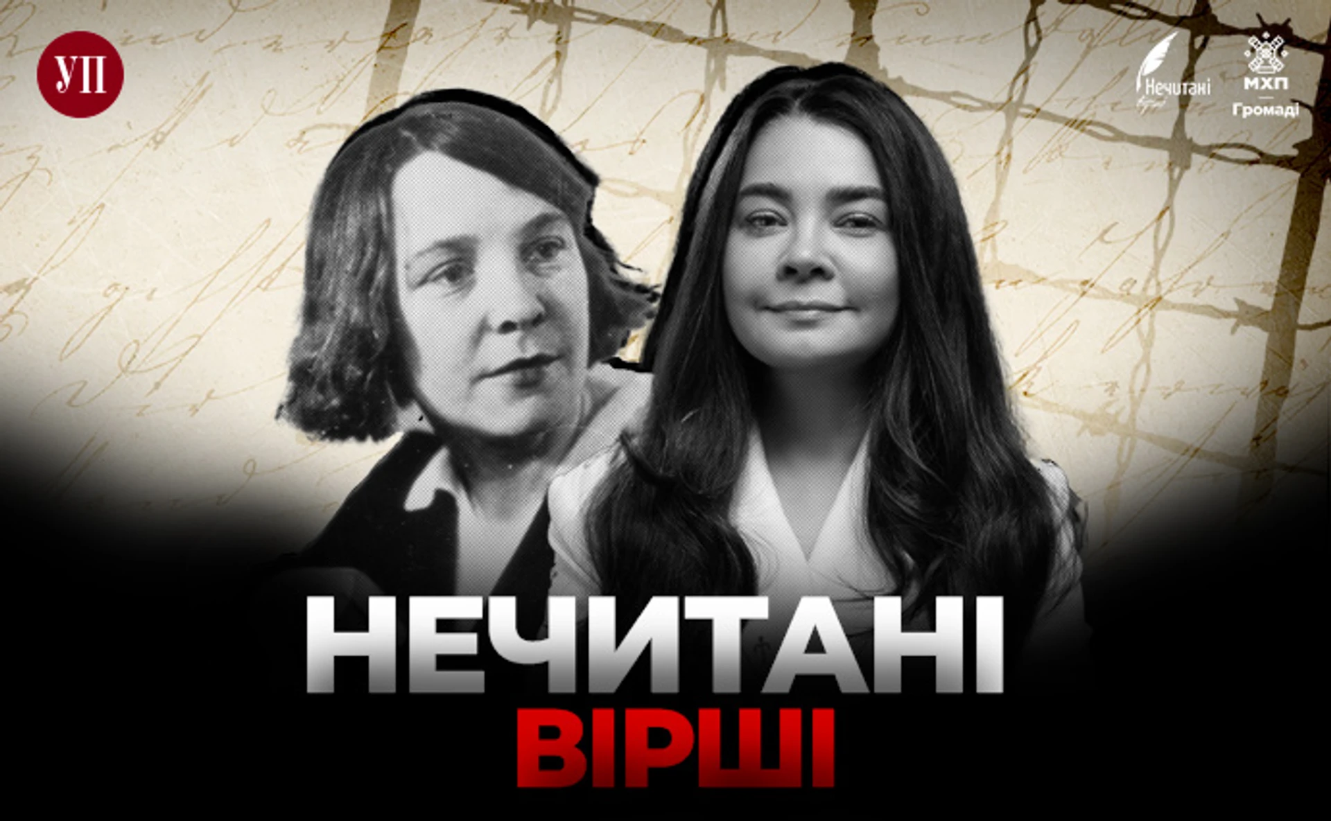 Нечитані вірші. Севгіль Мусаєва читає Ладю Могилянську